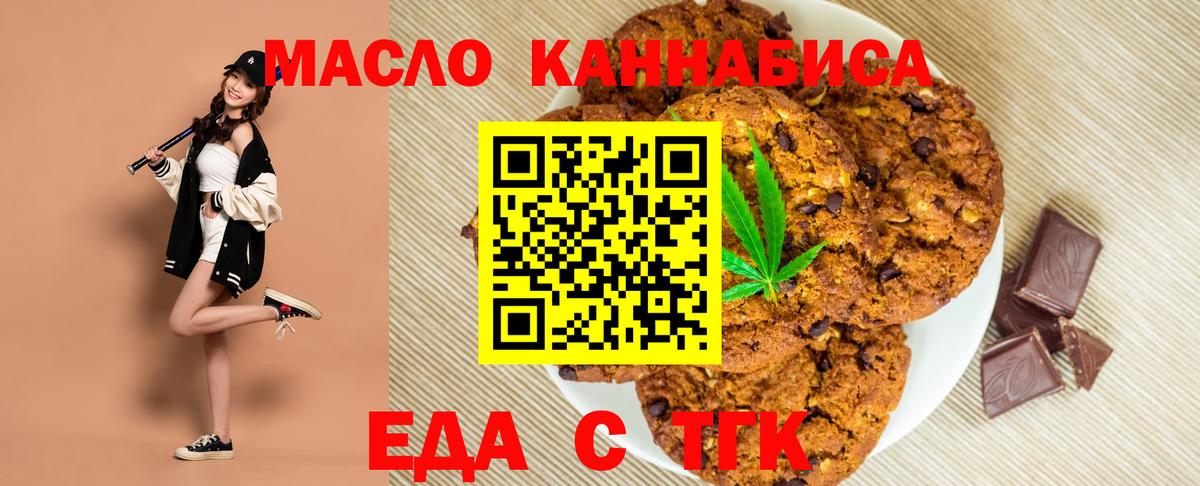 Печенье с ТГК конопля  Вход с VPN  Рузаевка 