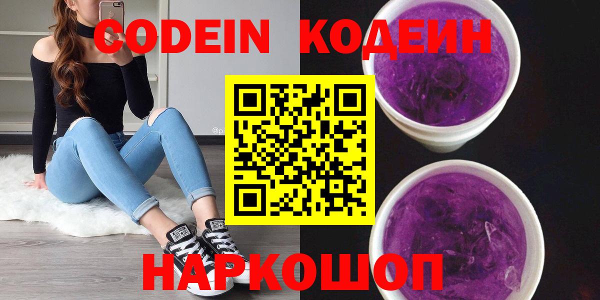 Codein Purple Drank  Вход с VPN  наркошоп  Рузаевка 