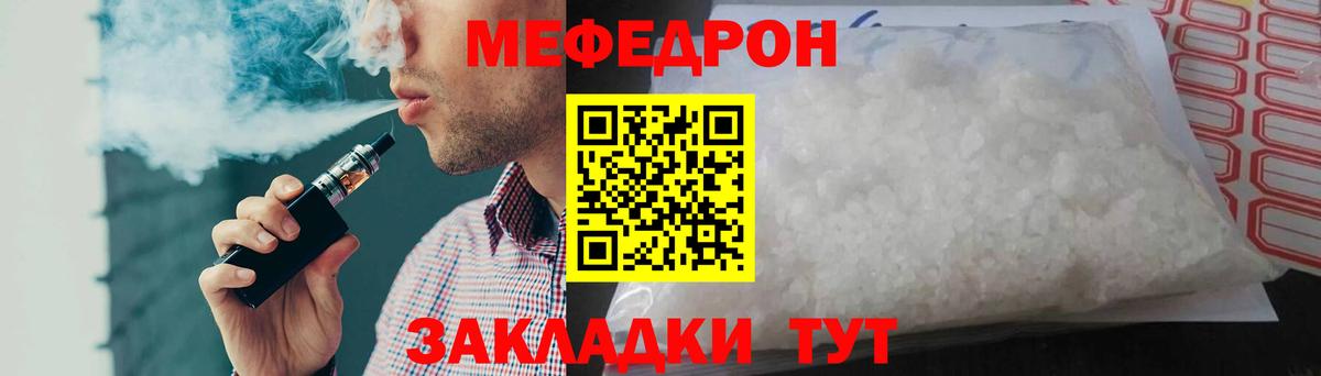 Меф мяу мяу кристаллы Рузаевка