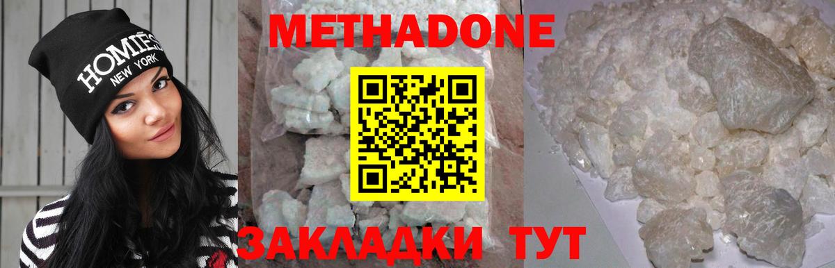 МЕТАДОН кристалл Рузаевка